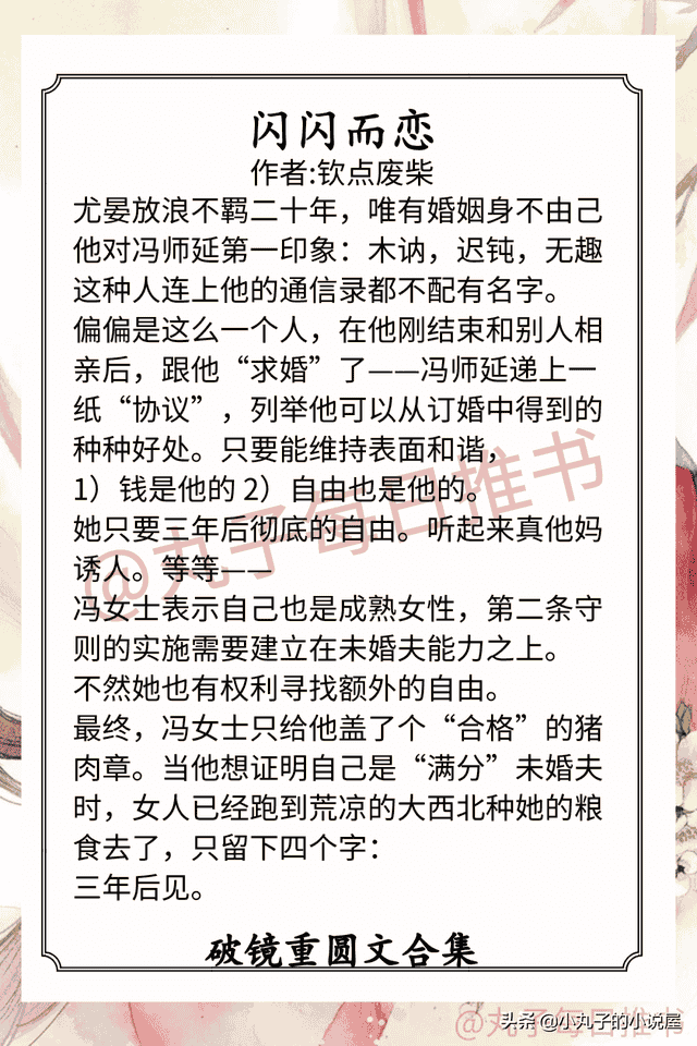 强推！破镜重圆文系列，《闪闪而恋》《他来时翻山越岭》又甜又宠