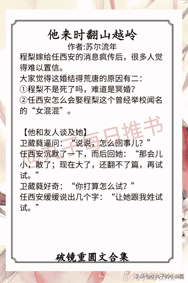 强推！破镜重圆文系列，《闪闪而恋》《他来时翻山越岭》又甜又宠