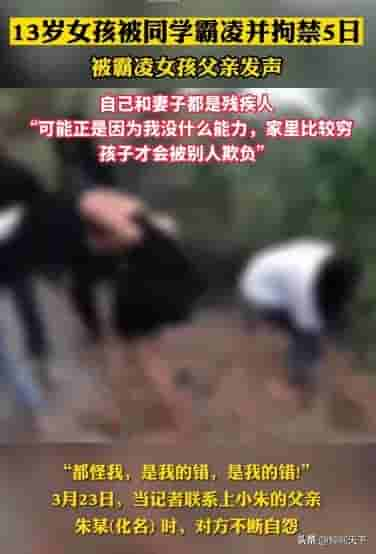 最新通报来了，13岁女孩遭霸凌事件“大反转”？更多细节真相被曝