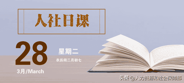 【人社日课·2023年3月28日】用人单位解除无固定期限劳动合同，要支付经济补偿吗？