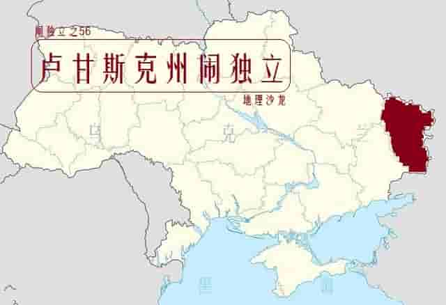 当今世界上正在闹独立的地区之五十六：卢甘斯克州（乌克兰）