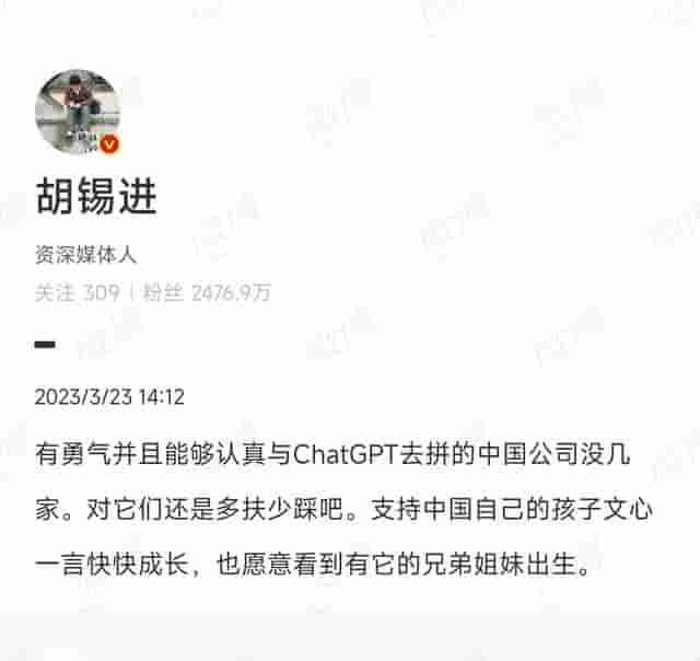 胡锡进：百度文心一言是中国孩子 不该贬低 网友：少点莆田系广告