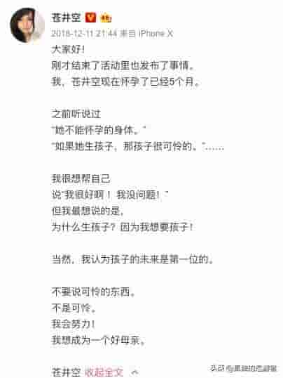 苍井空笑容灿烂晒6个月孕肚，宣布怀双胞胎：家族遗传性双胞胎！