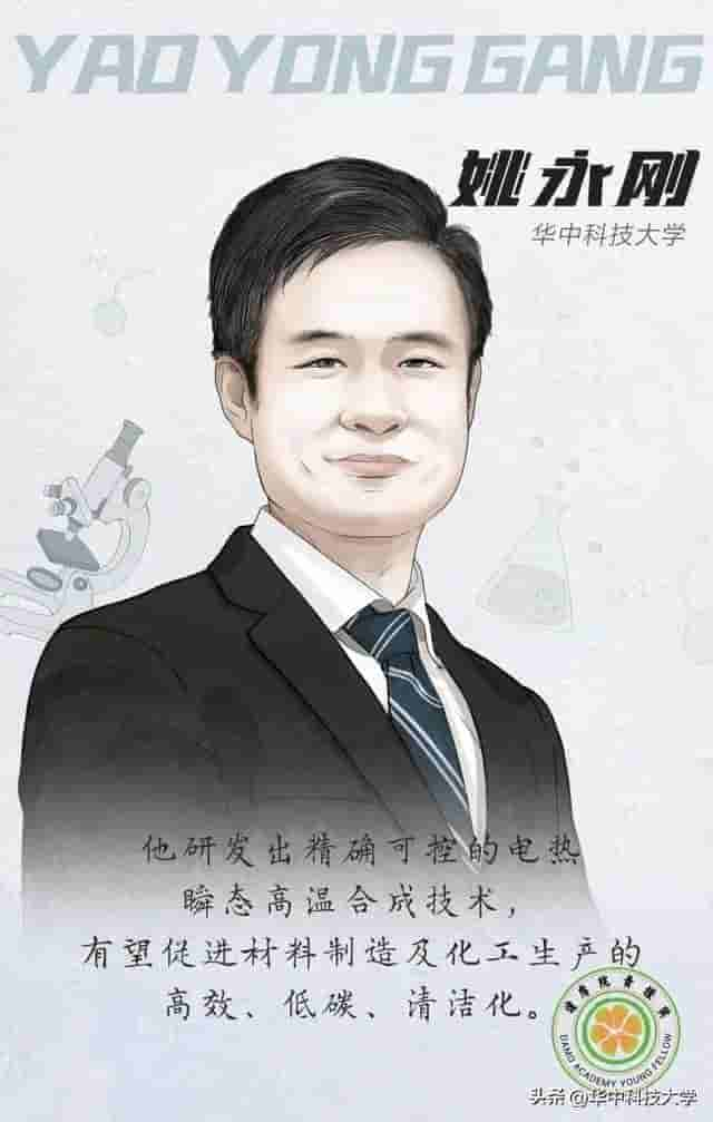 助力绿色未来！华中大姚永刚教授荣获2022青橙奖