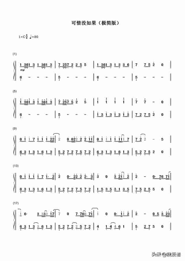 可惜没如果 简易版 钢琴谱 双手数字 简谱 林俊杰