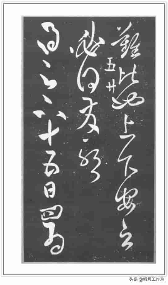 唐朝时期著名书法家张旭六幅经典书法字帖赏析