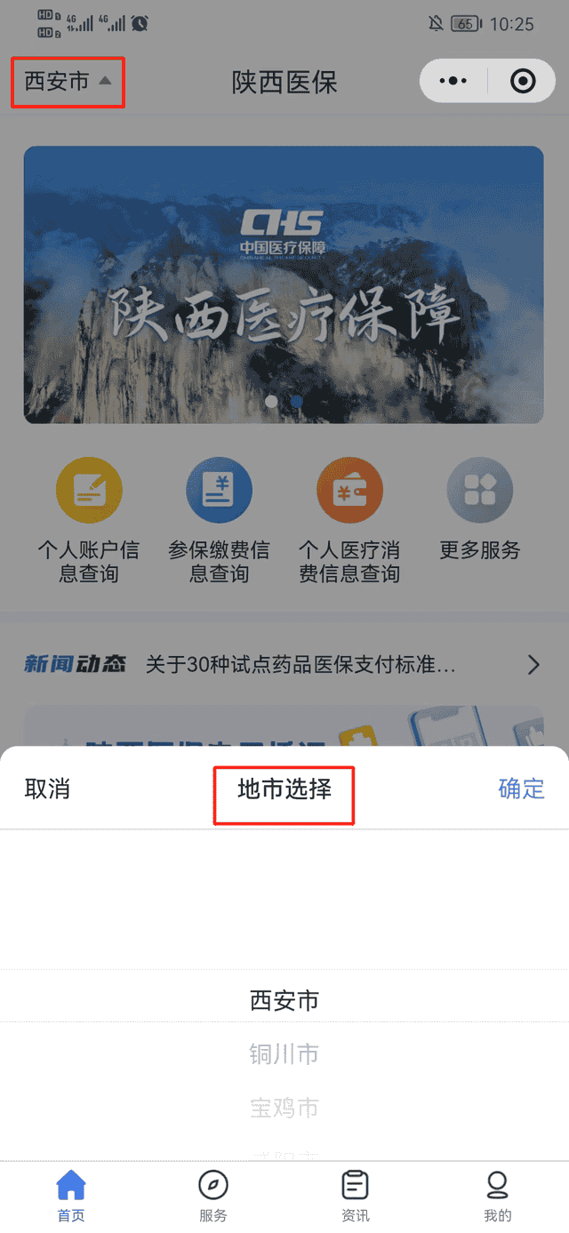 查询医保个人账户最详细教程来啦~快来接收！