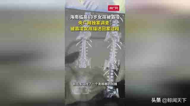 最新通报来了，13岁女孩遭霸凌事件“大反转”？更多细节真相被曝