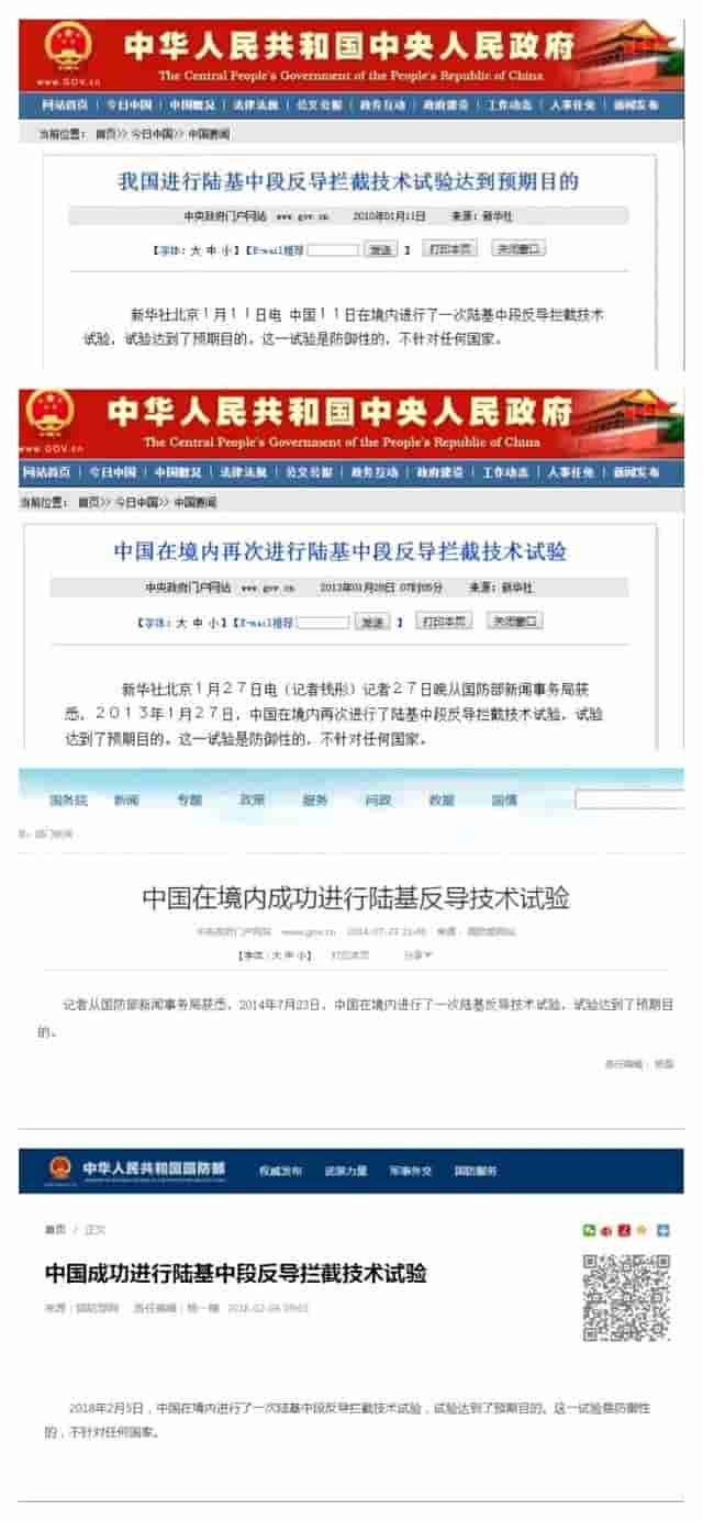 全网刷屏的“中段反导”，到底是个啥？