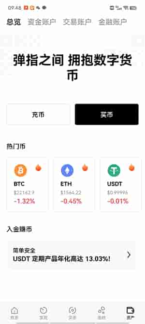 okx官网app最新版v2.52.3下载_欧义买币app官网下载安卓版