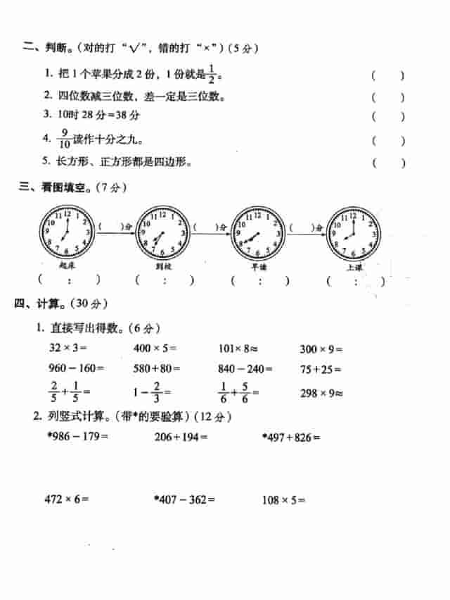 三年级数学上册期末全真模拟测试卷1-2卷，赶紧打印练习吧！