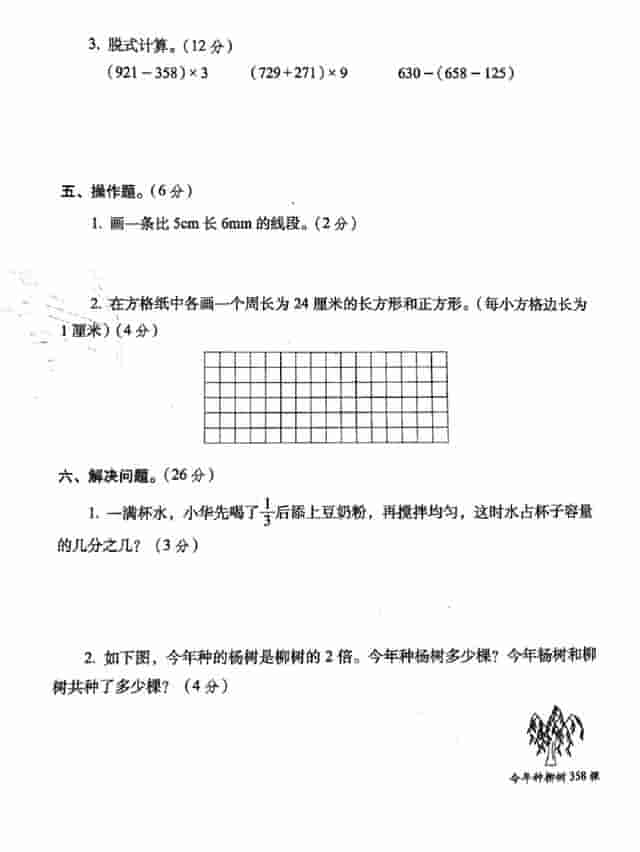 三年级数学上册期末全真模拟测试卷1-2卷，赶紧打印练习吧！