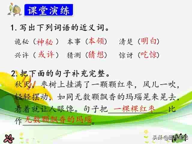 三年级语文上册（人教版）《带刺的朋友》课文讲析