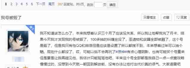 原神：玩家轻信认识3个月的网友，转眼账号被毁，圣遗物都融光了