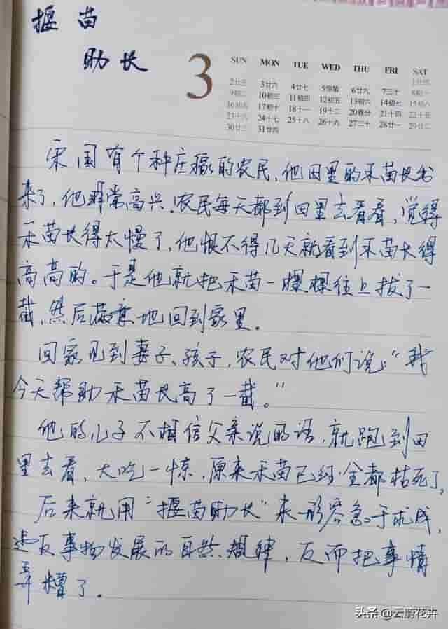 一字一故事——苗