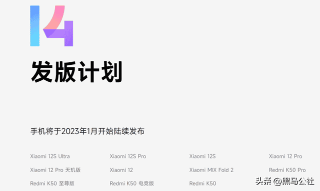 小米MIUI 14陷“歧视”争议，老用户集体粉转黑？