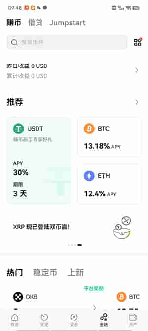 okx官网app最新版v2.52.3下载_欧义买币app官网下载安卓版