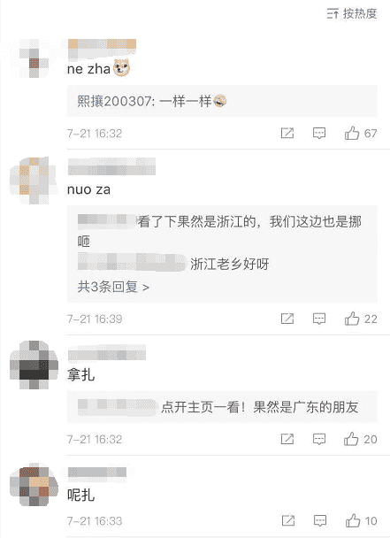 “拿扎、落咋”… 全国都在讨论“哪吒”用家乡话怎么念，上海话到底怎么说？