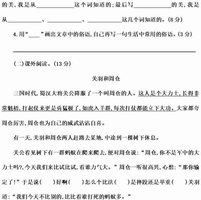 部编版五年级语文上册语文园地二图文讲解（附练习卷）