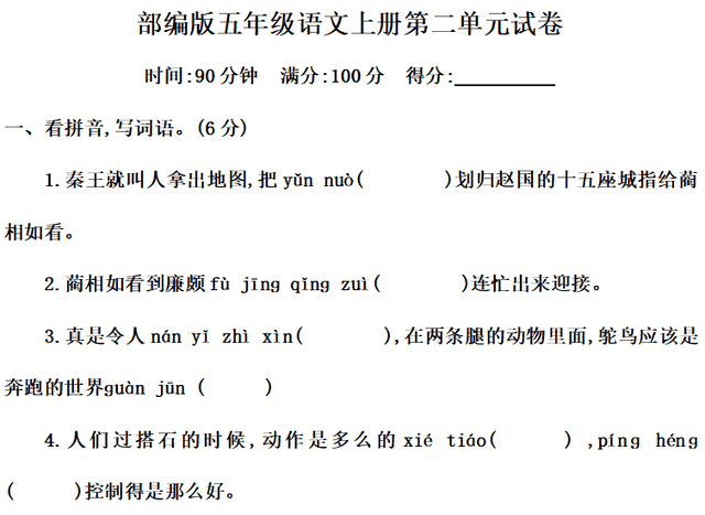 部编版五年级语文上册语文园地二图文讲解（附练习卷）