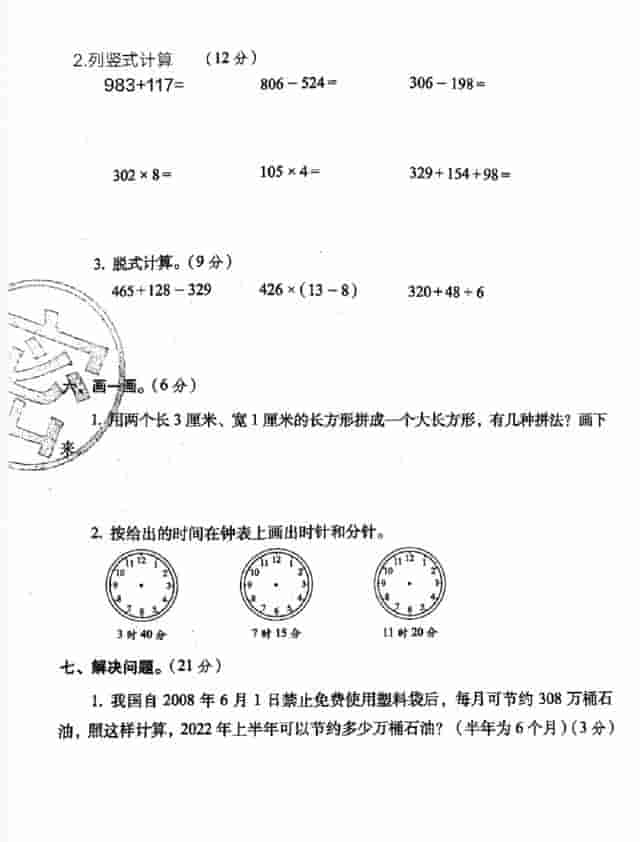 三年级数学上册期末全真模拟测试卷1-2卷，赶紧打印练习吧！