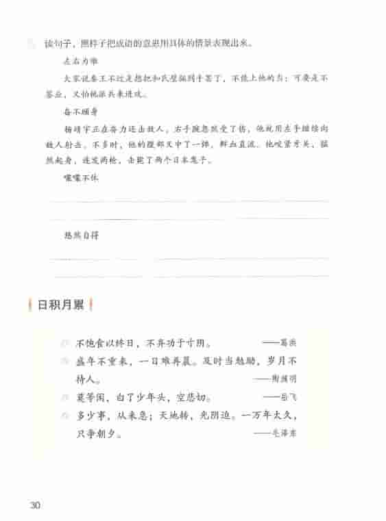 部编版五年级语文上册语文园地二图文讲解（附练习卷）