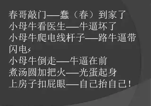 骂人不带脏字的歇后语，幽默，太幽默了，发给大家乐一乐