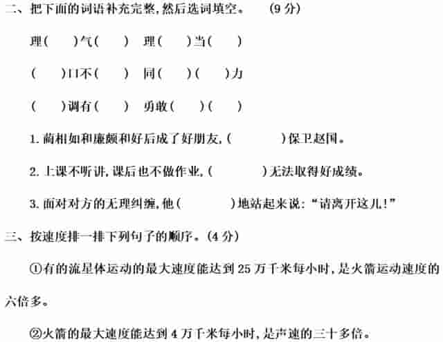 部编版五年级语文上册语文园地二图文讲解（附练习卷）