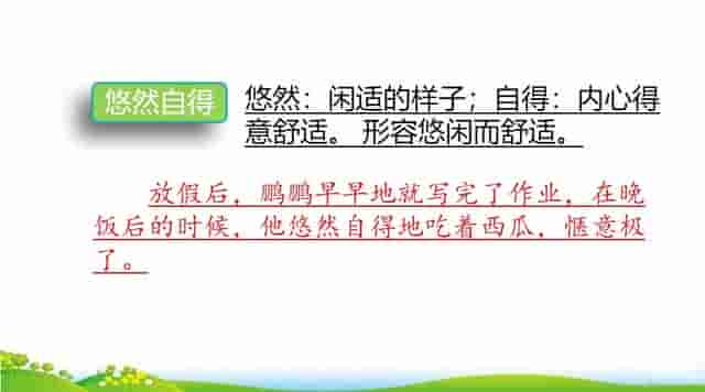 部编版五年级语文上册语文园地二图文讲解（附练习卷）