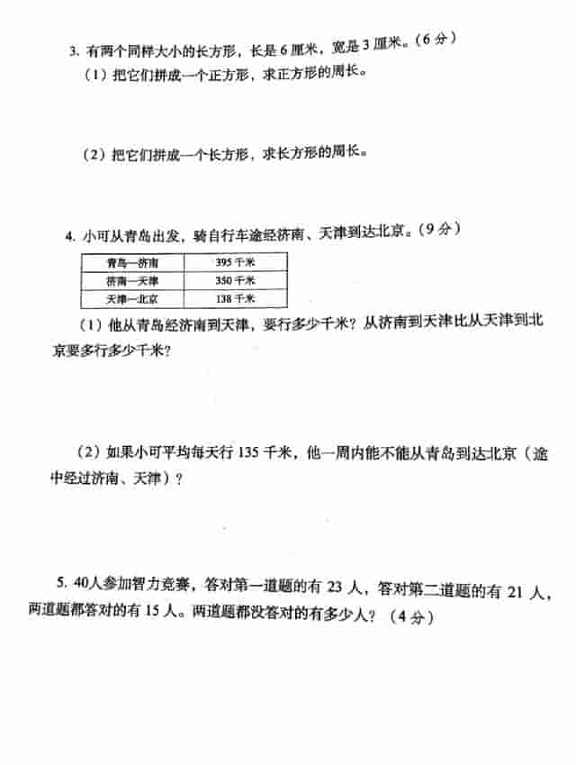 三年级数学上册期末全真模拟测试卷1-2卷，赶紧打印练习吧！