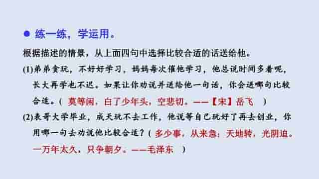 部编版五年级语文上册语文园地二图文讲解（附练习卷）