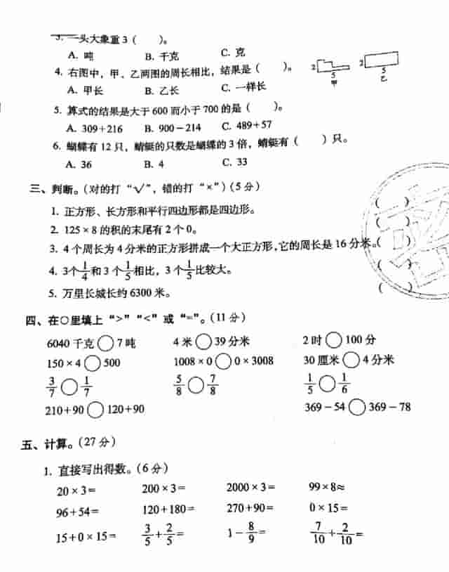 三年级数学上册期末全真模拟测试卷1-2卷，赶紧打印练习吧！