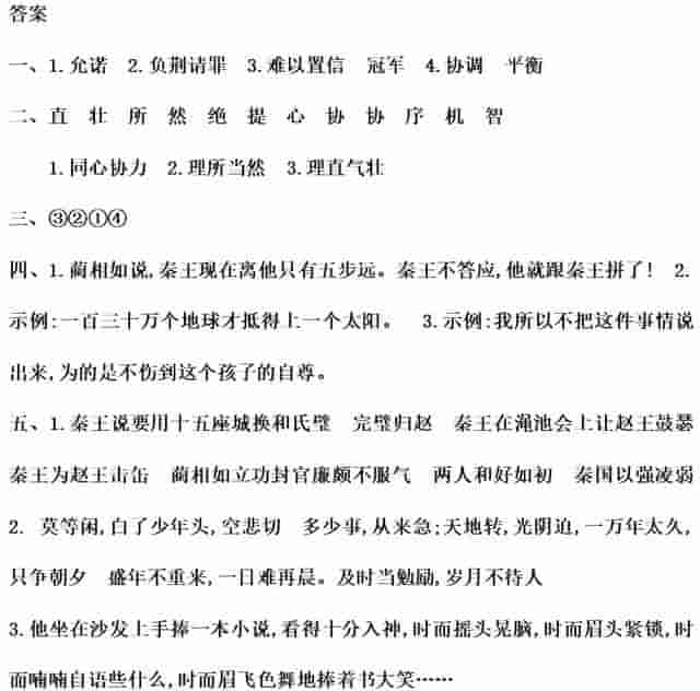 部编版五年级语文上册语文园地二图文讲解（附练习卷）