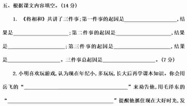 部编版五年级语文上册语文园地二图文讲解（附练习卷）