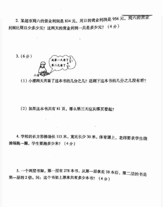 三年级数学上册期末全真模拟测试卷1-2卷，赶紧打印练习吧！