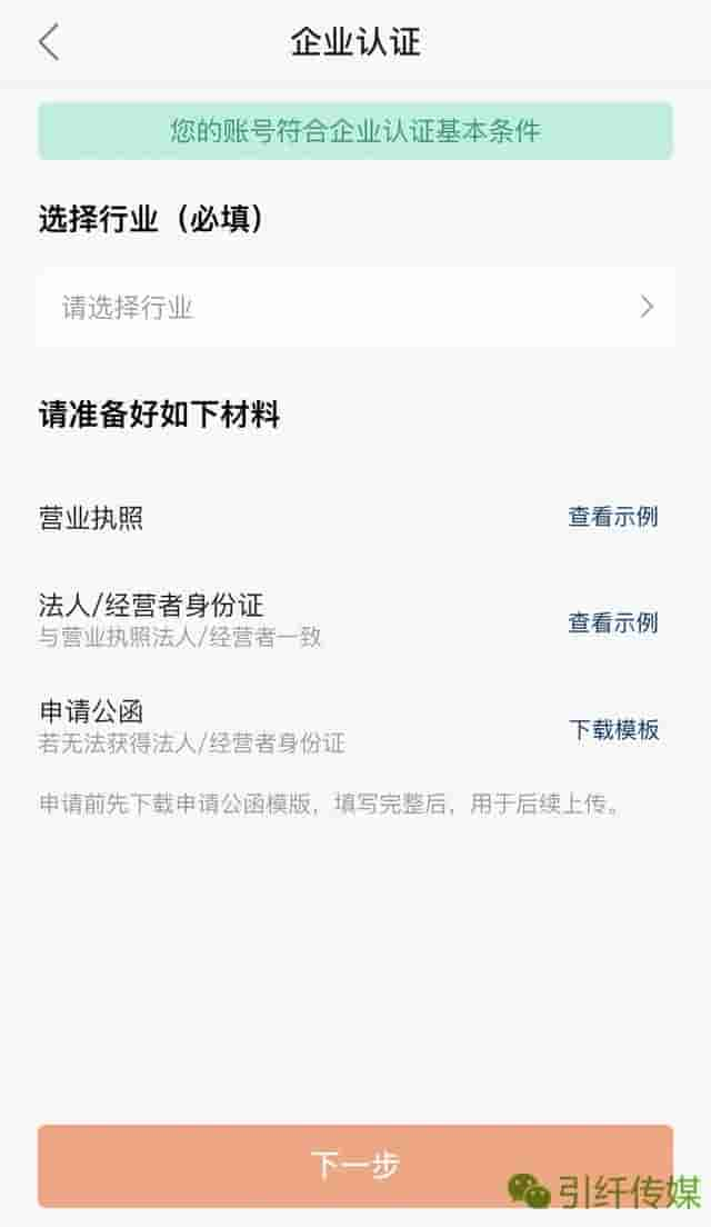 快手带货靠加v，5分钟看懂商家认证