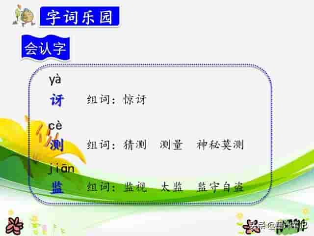 三年级语文上册（人教版）《带刺的朋友》课文讲析