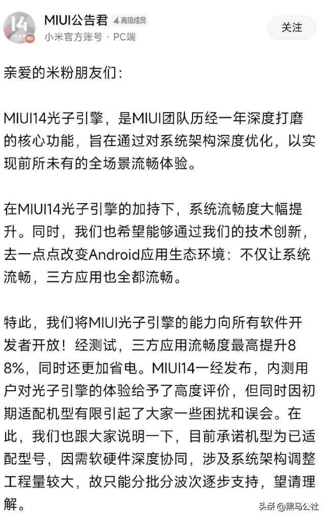 小米MIUI 14陷“歧视”争议，老用户集体粉转黑？