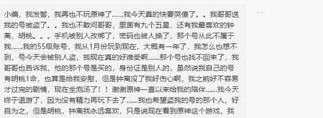 原神：玩家轻信认识3个月的网友，转眼账号被毁，圣遗物都融光了