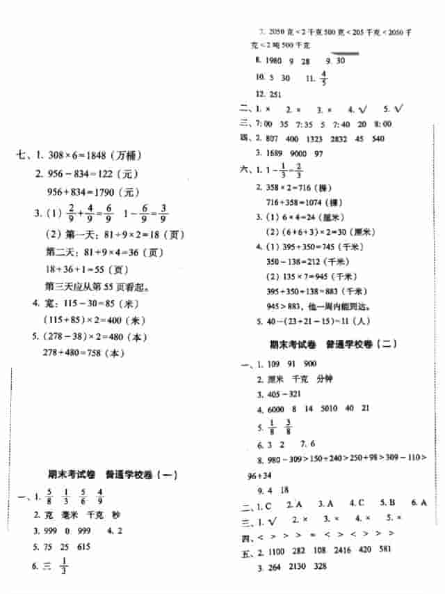 三年级数学上册期末全真模拟测试卷1-2卷，赶紧打印练习吧！