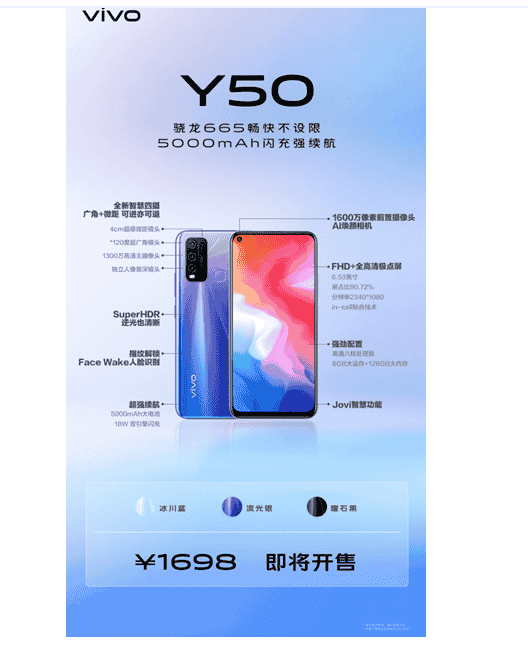 vivo Y50今日正式开售：5000mAh大电量加持 1698元