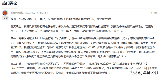 小米MIUI 14陷“歧视”争议，老用户集体粉转黑？
