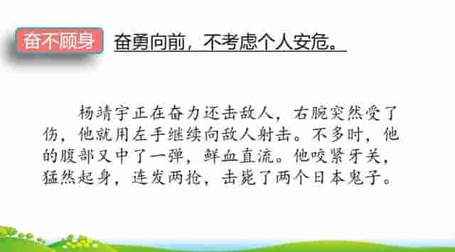 部编版五年级语文上册语文园地二图文讲解（附练习卷）