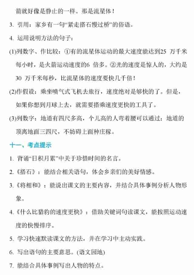 部编版五年级语文上册语文园地二图文讲解（附练习卷）