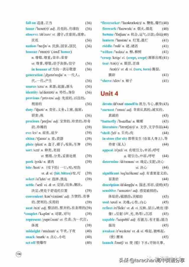 新高一快收藏：牛津译林版高中英语 必修二书后单词