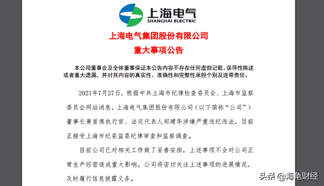 上海电气——不仅是国资，还是实业骨干，暴雷之后何时抄底？