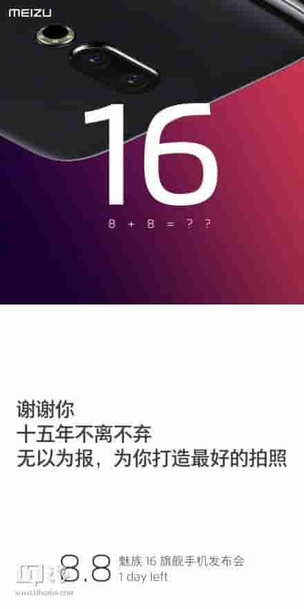 不到3000元的屏幕指纹手机：魅族16新品发布会有奖图文直播