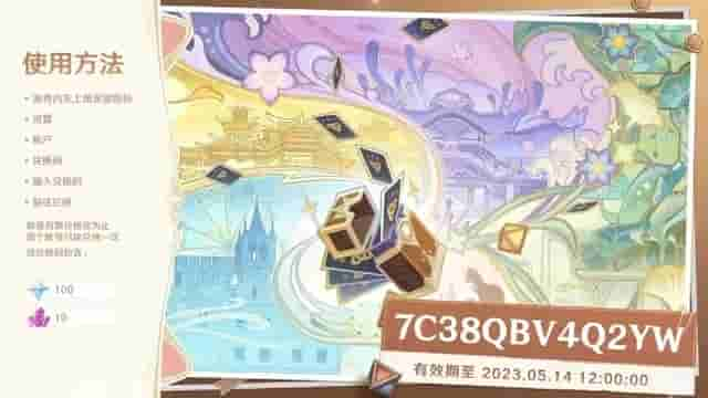 原神3.7版本5月24日上线！八重神子、宵宫复刻(附300原石兑换码)