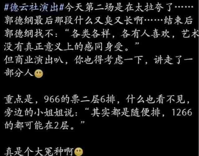 德云社相声大会成了“保密相声”，不能直播还是不敢直播？