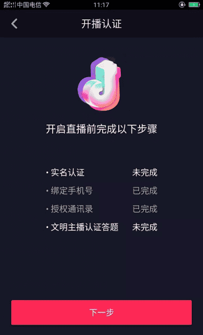 抖音在哪里开直播？只需一招快速开通抖音直播权限，新人必看！